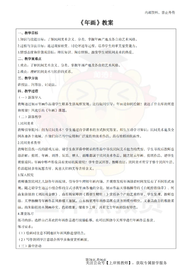 高中美术面试题本+教案+逐字稿+答辩_纯图版_教资初高中_教资面试2025教资面试备考资料合集_教资面试资料合集_2025教资面试资料