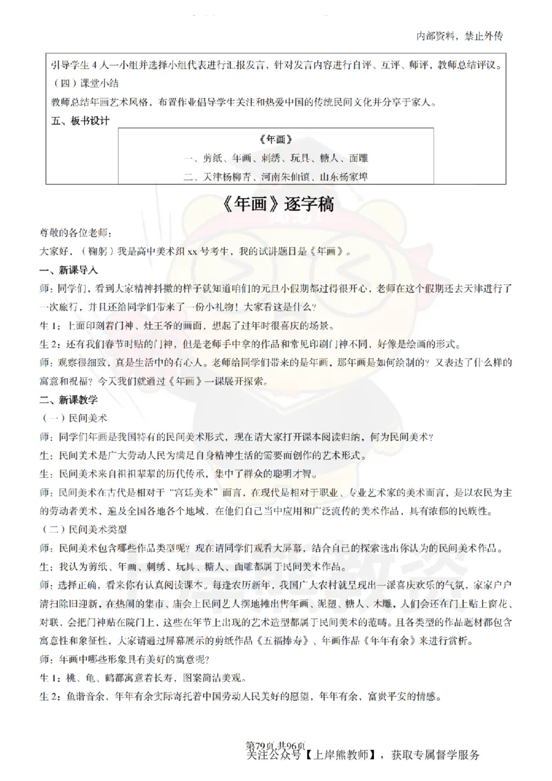 高中美术面试题本+教案+逐字稿+答辩_纯图版_教资初高中_教资面试2025教资面试备考资料合集_教资面试资料合集_2025教资面试资料