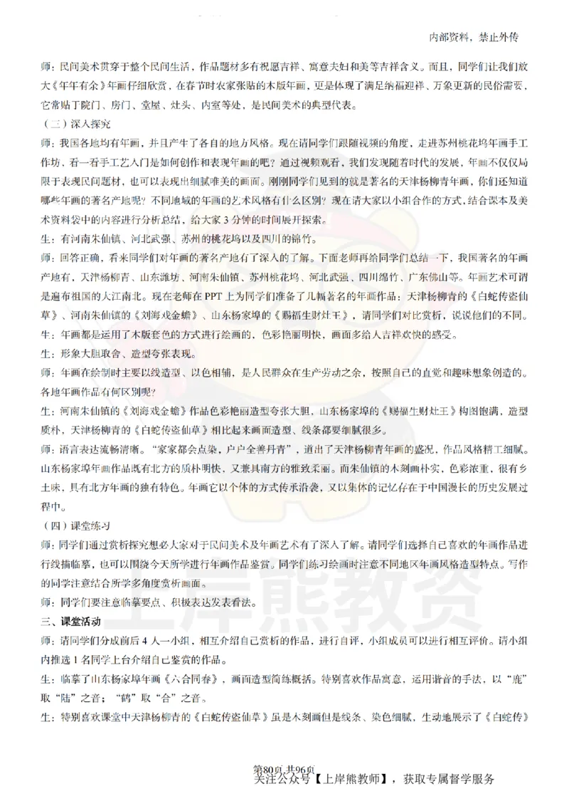 高中美术面试题本+教案+逐字稿+答辩_纯图版_教资初高中_教资面试2025教资面试备考资料合集_教资面试资料合集_2025教资面试资料