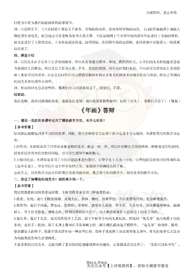 高中美术面试题本+教案+逐字稿+答辩_纯图版_教资初高中_教资面试2025教资面试备考资料合集_教资面试资料合集_2025教资面试资料