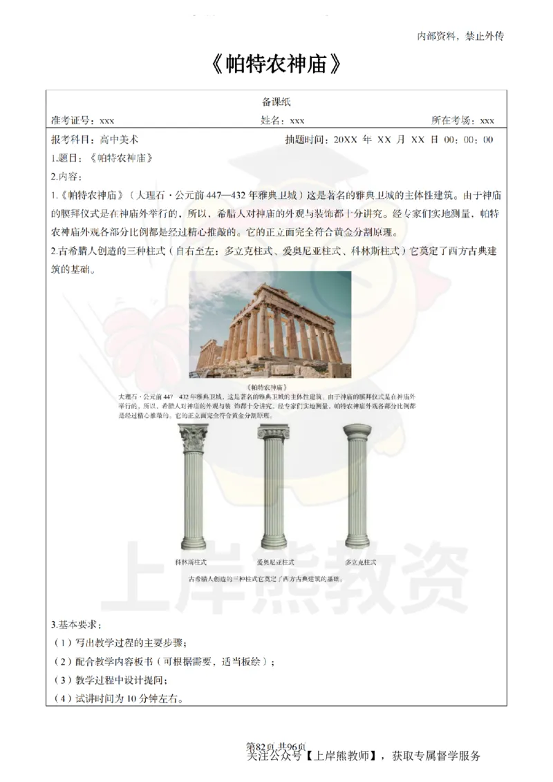 高中美术面试题本+教案+逐字稿+答辩_纯图版_教资初高中_教资面试2025教资面试备考资料合集_教资面试资料合集_2025教资面试资料