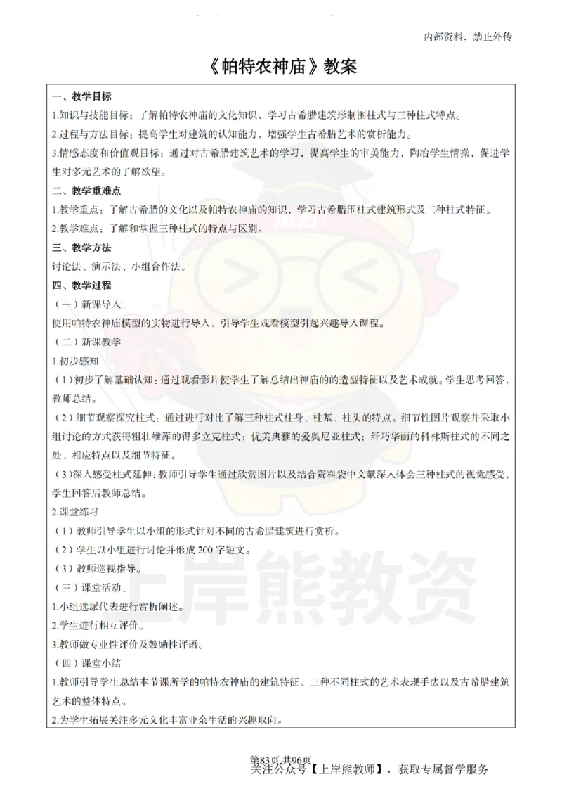 高中美术面试题本+教案+逐字稿+答辩_纯图版_教资初高中_教资面试2025教资面试备考资料合集_教资面试资料合集_2025教资面试资料