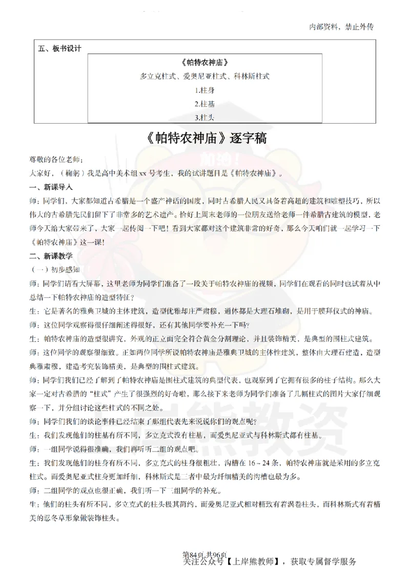 高中美术面试题本+教案+逐字稿+答辩_纯图版_教资初高中_教资面试2025教资面试备考资料合集_教资面试资料合集_2025教资面试资料