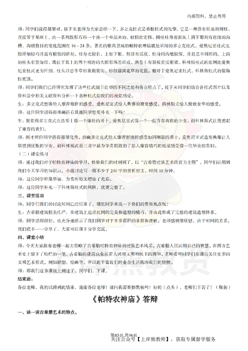 高中美术面试题本+教案+逐字稿+答辩_纯图版_教资初高中_教资面试2025教资面试备考资料合集_教资面试资料合集_2025教资面试资料