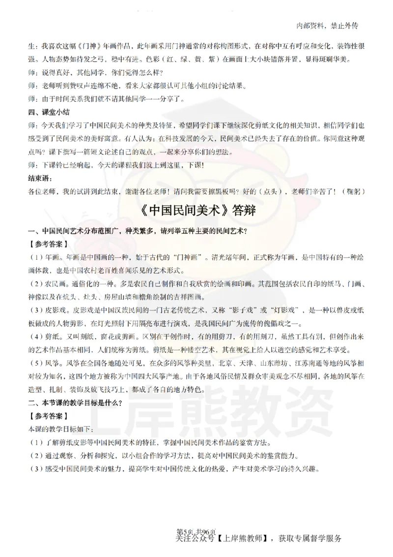 高中美术面试题本+教案+逐字稿+答辩_纯图版_教资初高中_教资面试2025教资面试备考资料合集_教资面试资料合集_2025教资面试资料