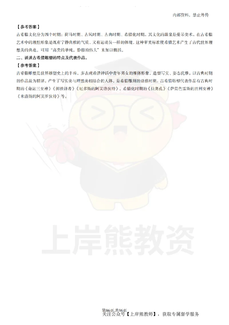 高中美术面试题本+教案+逐字稿+答辩_纯图版_教资初高中_教资面试2025教资面试备考资料合集_教资面试资料合集_2025教资面试资料