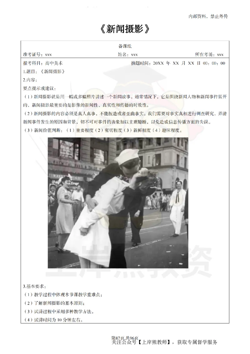 高中美术面试题本+教案+逐字稿+答辩_纯图版_教资初高中_教资面试2025教资面试备考资料合集_教资面试资料合集_2025教资面试资料