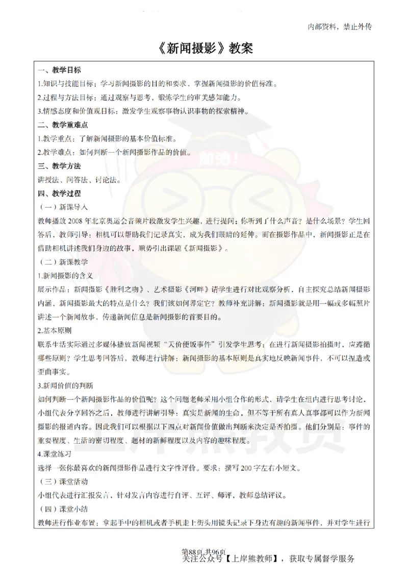 高中美术面试题本+教案+逐字稿+答辩_纯图版_教资初高中_教资面试2025教资面试备考资料合集_教资面试资料合集_2025教资面试资料