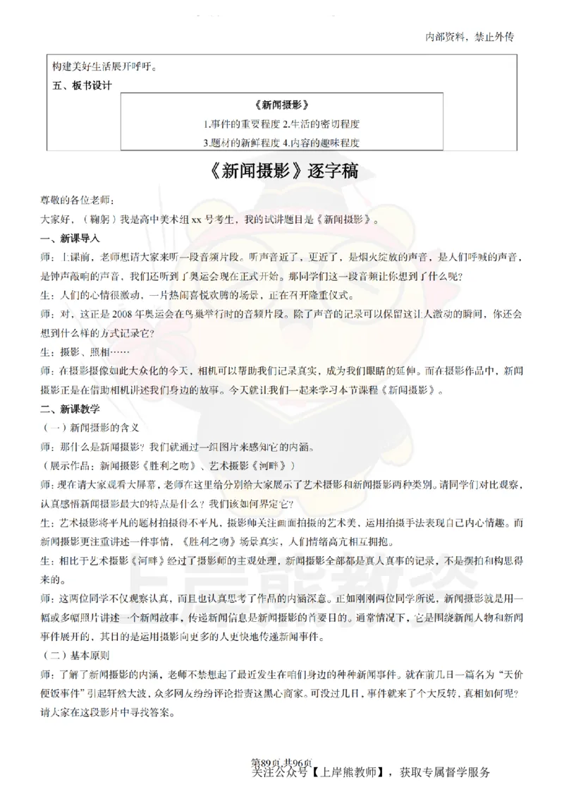 高中美术面试题本+教案+逐字稿+答辩_纯图版_教资初高中_教资面试2025教资面试备考资料合集_教资面试资料合集_2025教资面试资料