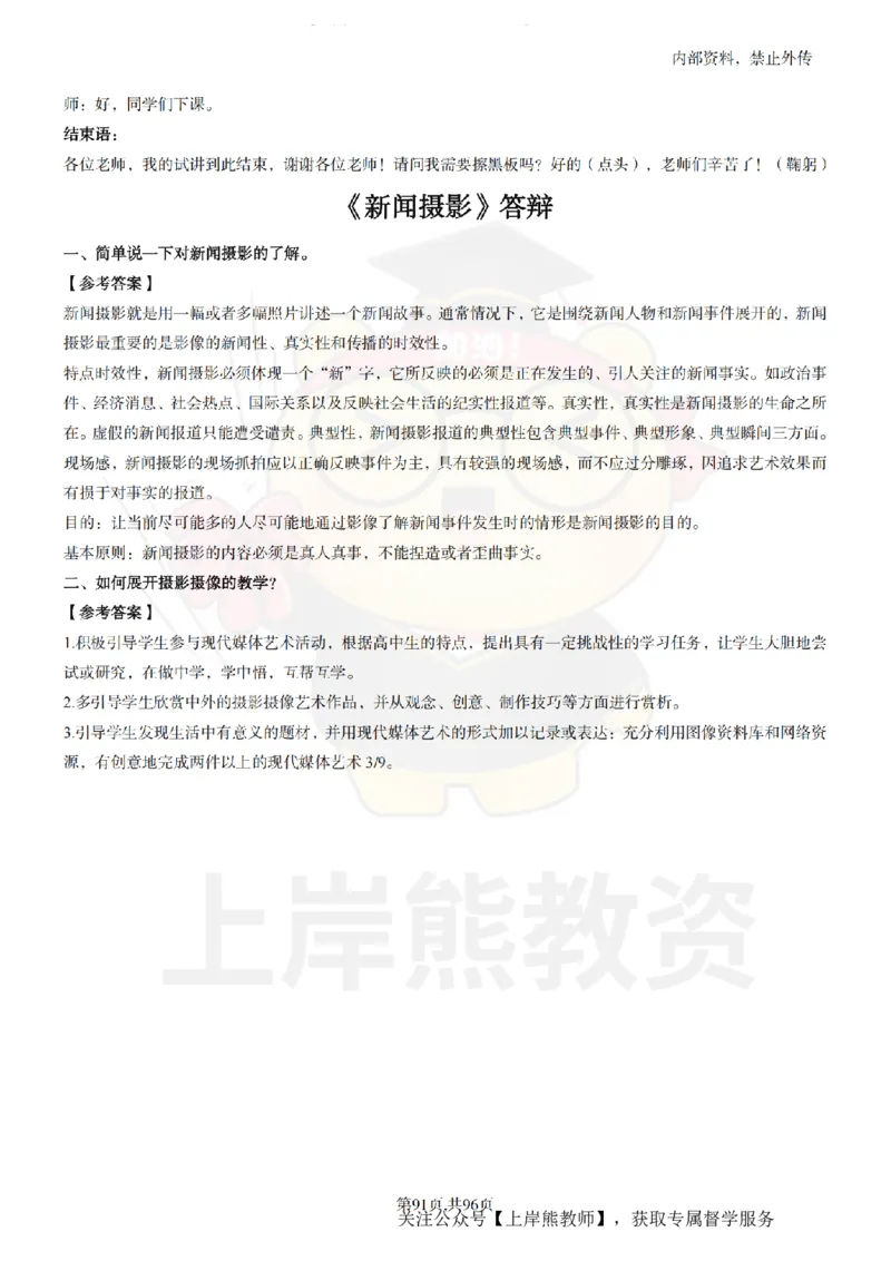 高中美术面试题本+教案+逐字稿+答辩_纯图版_教资初高中_教资面试2025教资面试备考资料合集_教资面试资料合集_2025教资面试资料