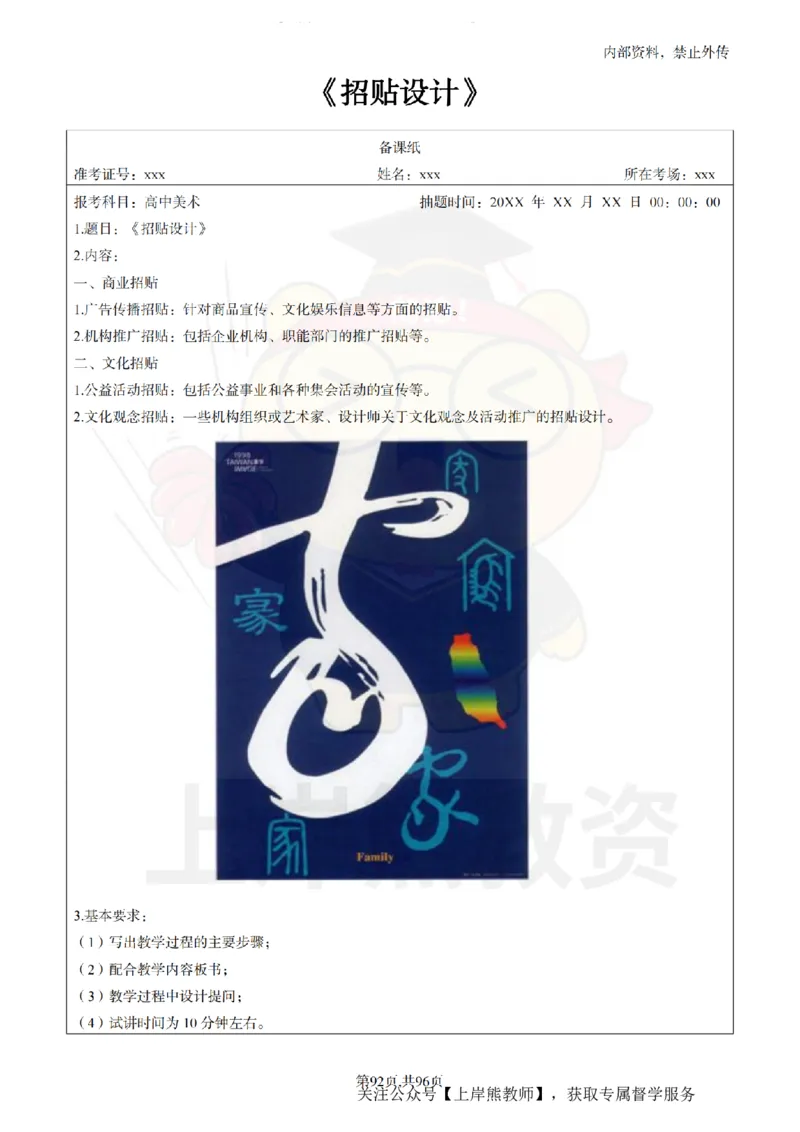 高中美术面试题本+教案+逐字稿+答辩_纯图版_教资初高中_教资面试2025教资面试备考资料合集_教资面试资料合集_2025教资面试资料