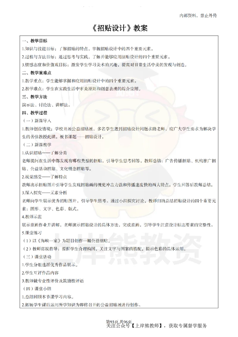 高中美术面试题本+教案+逐字稿+答辩_纯图版_教资初高中_教资面试2025教资面试备考资料合集_教资面试资料合集_2025教资面试资料