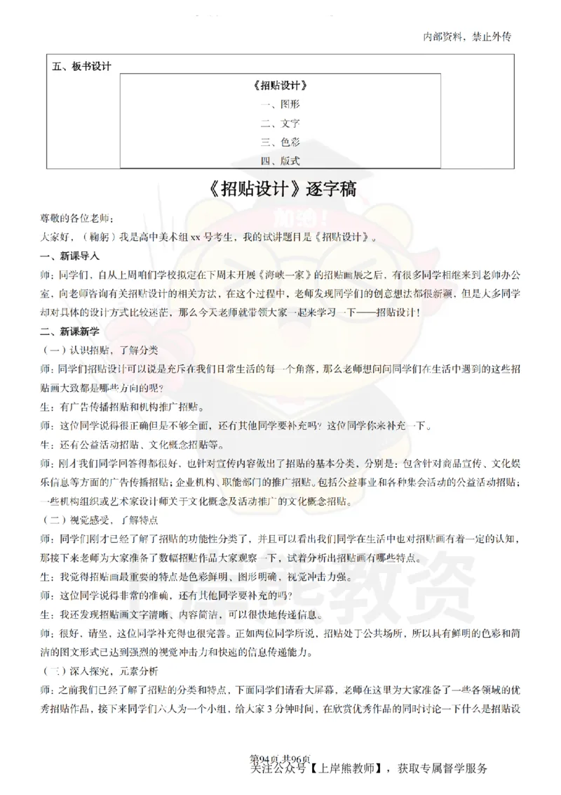 高中美术面试题本+教案+逐字稿+答辩_纯图版_教资初高中_教资面试2025教资面试备考资料合集_教资面试资料合集_2025教资面试资料