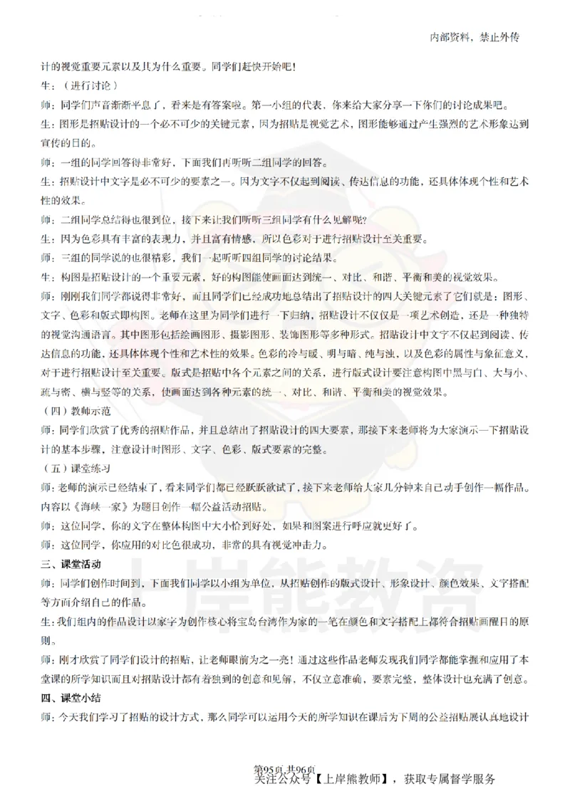 高中美术面试题本+教案+逐字稿+答辩_纯图版_教资初高中_教资面试2025教资面试备考资料合集_教资面试资料合集_2025教资面试资料