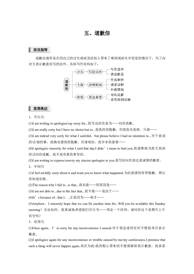 第一章　五、道歉信_3.2025英语总复习_2025年新高考资料_一轮复习_2025高考大一轮复习讲义+课件（完结）_2025高考大一轮复习英语（人教版）_进阶写作_第一章　应用文写作