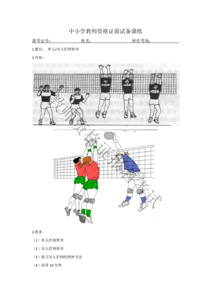 试讲-体育-真题5道-高中(1)_教资初高中_教资面试2025教资面试备考资料合集_教资面试资料合集_2025教资面试资料_25上教资面试-小学资料包_22教资面试备课纸_高中pdf