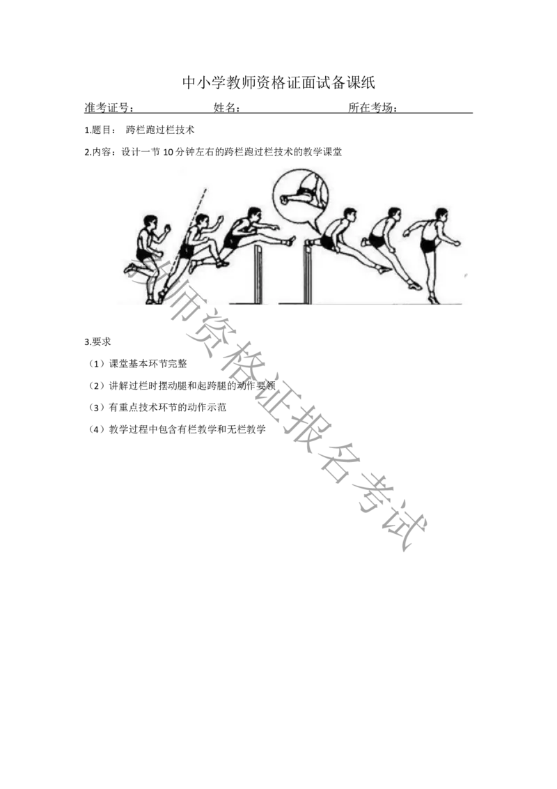试讲-体育-真题5道-高中(1)_教资初高中_教资面试2025教资面试备考资料合集_教资面试资料合集_2025教资面试资料_25上教资面试-小学资料包_22教资面试备课纸_高中pdf
