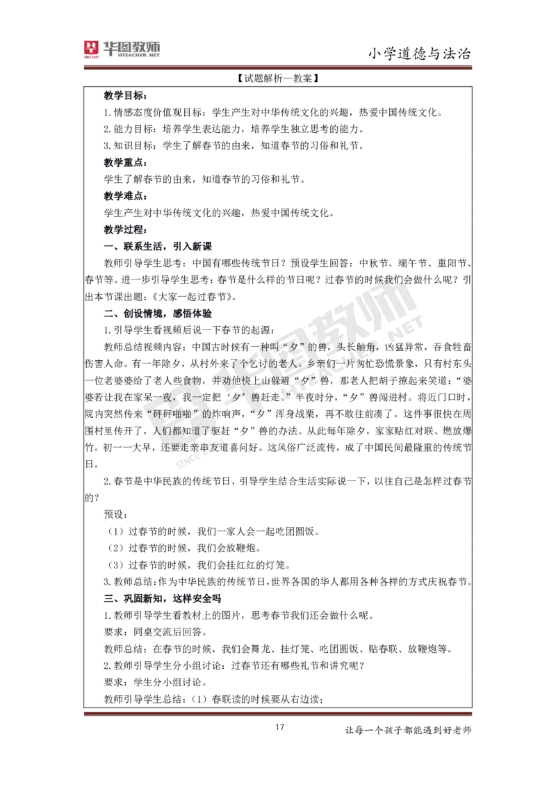 道德与法治_教资初高中_教资面试2025教资面试备考资料合集_教资面试资料合集_3、教资面试资料包大全_19中小学教师资格面试试库宝书_小学