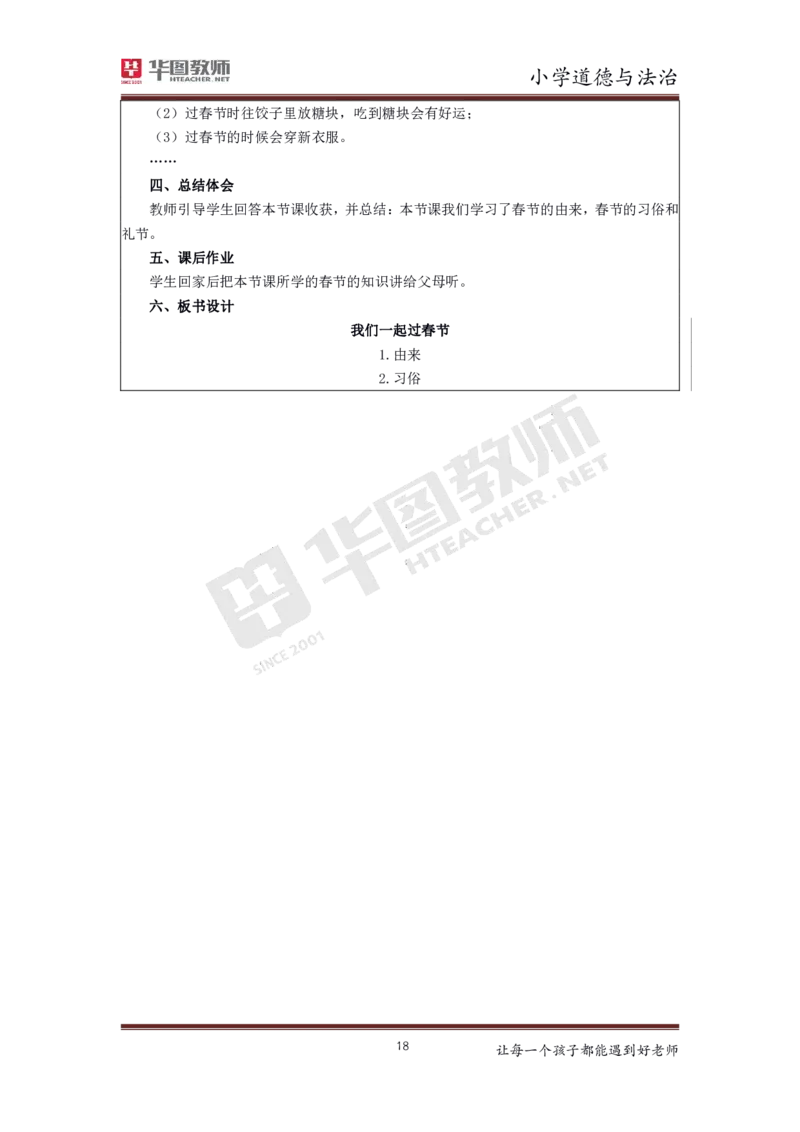 道德与法治_教资初高中_教资面试2025教资面试备考资料合集_教资面试资料合集_3、教资面试资料包大全_19中小学教师资格面试试库宝书_小学