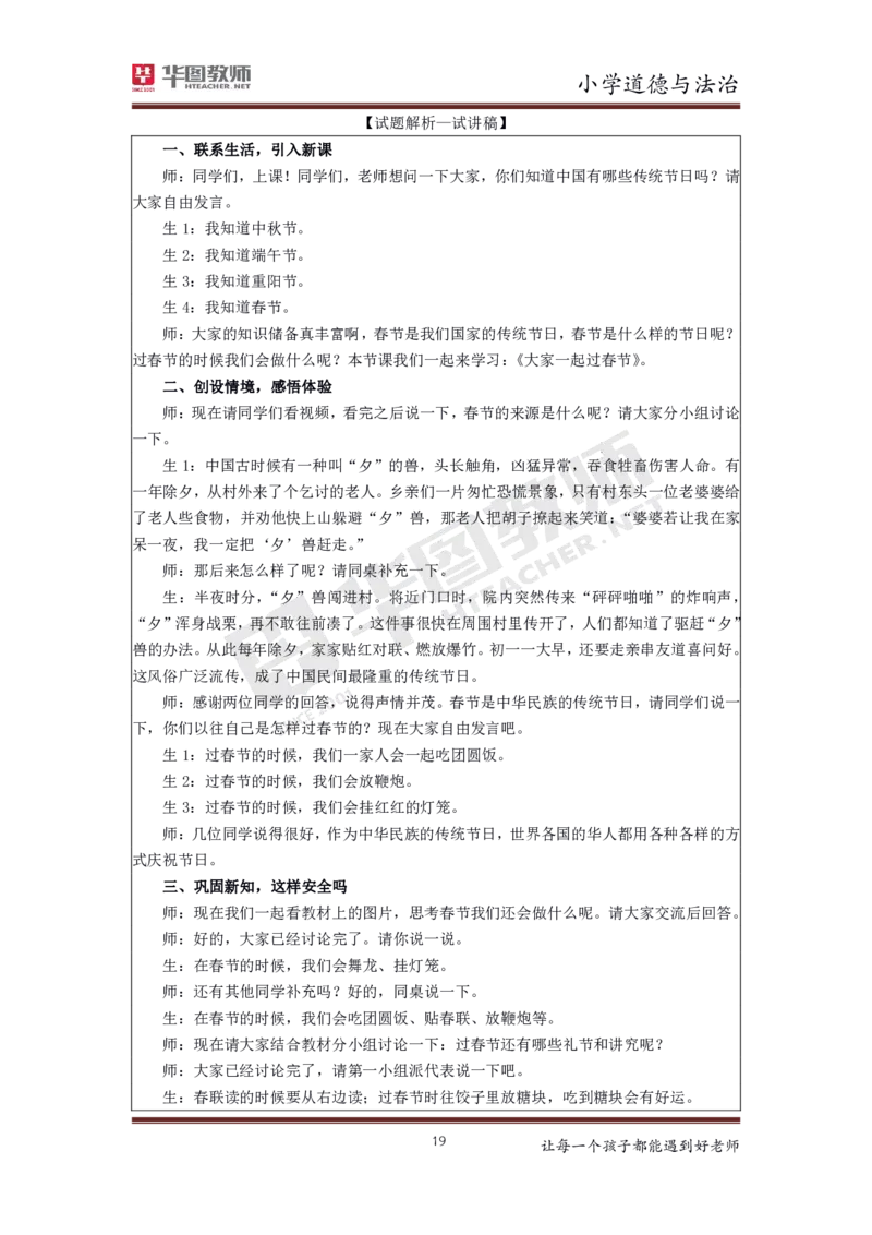 道德与法治_教资初高中_教资面试2025教资面试备考资料合集_教资面试资料合集_3、教资面试资料包大全_19中小学教师资格面试试库宝书_小学