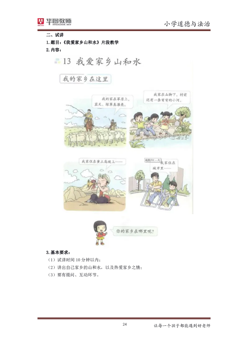 道德与法治_教资初高中_教资面试2025教资面试备考资料合集_教资面试资料合集_3、教资面试资料包大全_19中小学教师资格面试试库宝书_小学