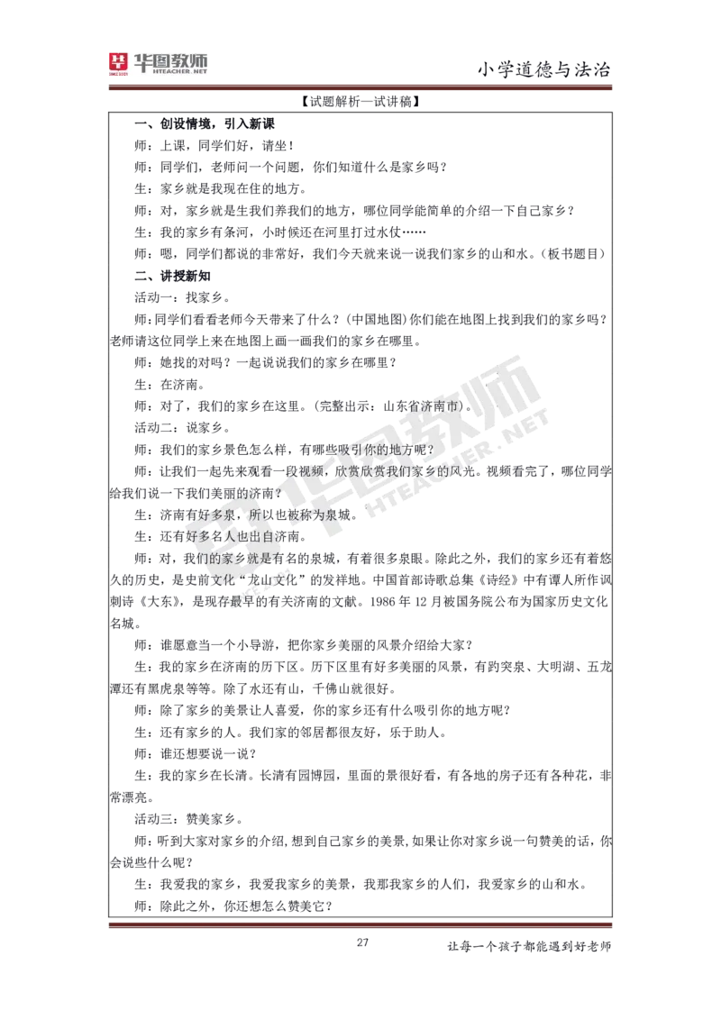 道德与法治_教资初高中_教资面试2025教资面试备考资料合集_教资面试资料合集_3、教资面试资料包大全_19中小学教师资格面试试库宝书_小学