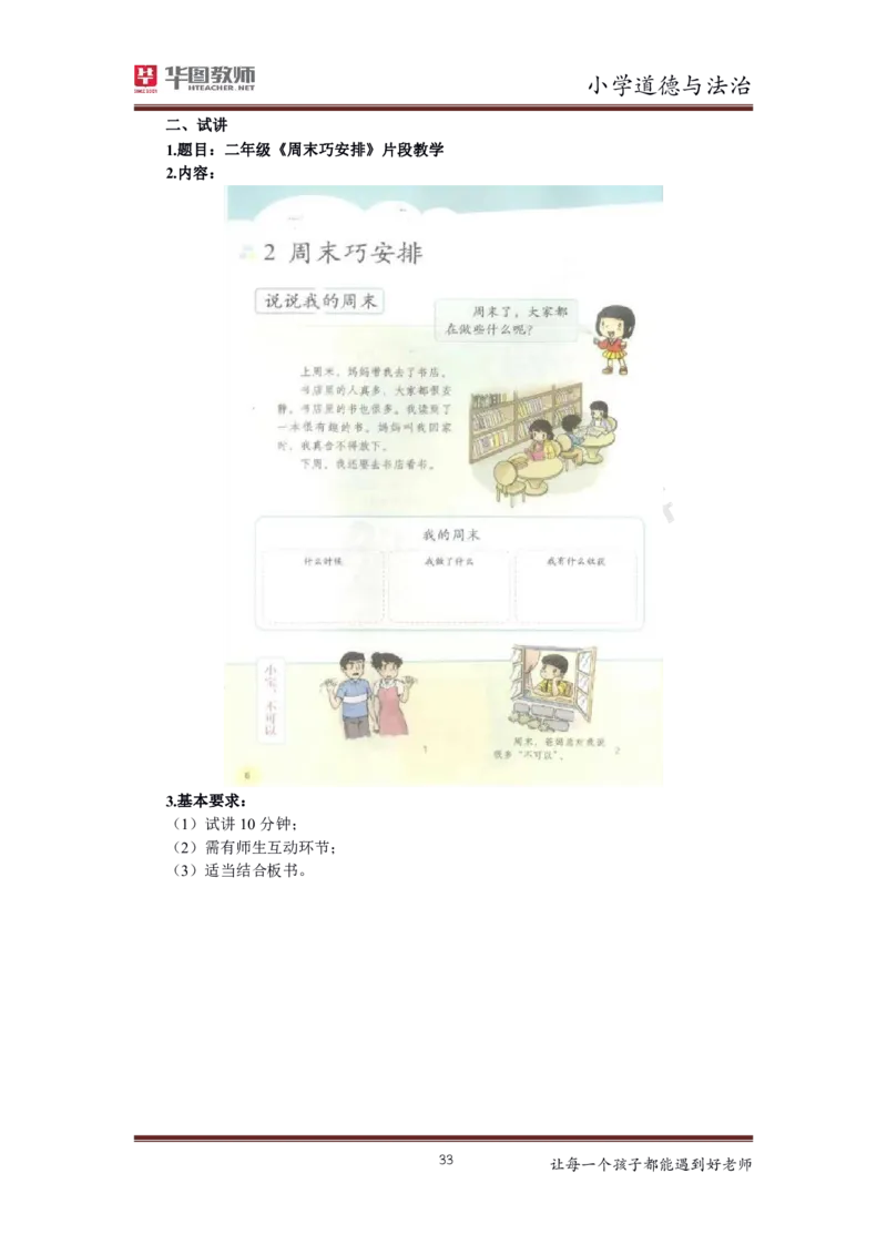 道德与法治_教资初高中_教资面试2025教资面试备考资料合集_教资面试资料合集_3、教资面试资料包大全_19中小学教师资格面试试库宝书_小学