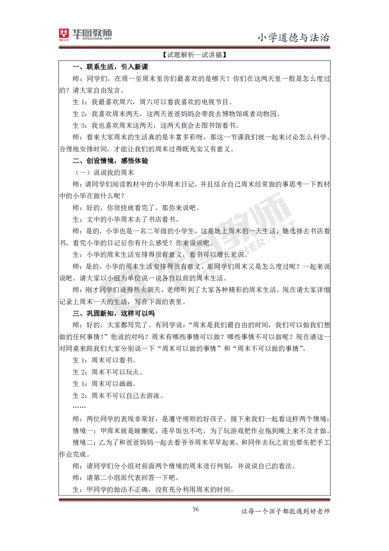 道德与法治_教资初高中_教资面试2025教资面试备考资料合集_教资面试资料合集_3、教资面试资料包大全_19中小学教师资格面试试库宝书_小学