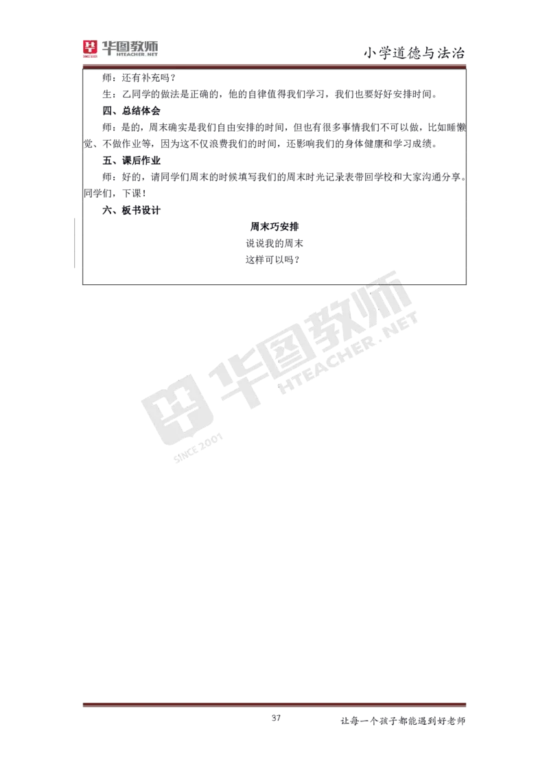道德与法治_教资初高中_教资面试2025教资面试备考资料合集_教资面试资料合集_3、教资面试资料包大全_19中小学教师资格面试试库宝书_小学