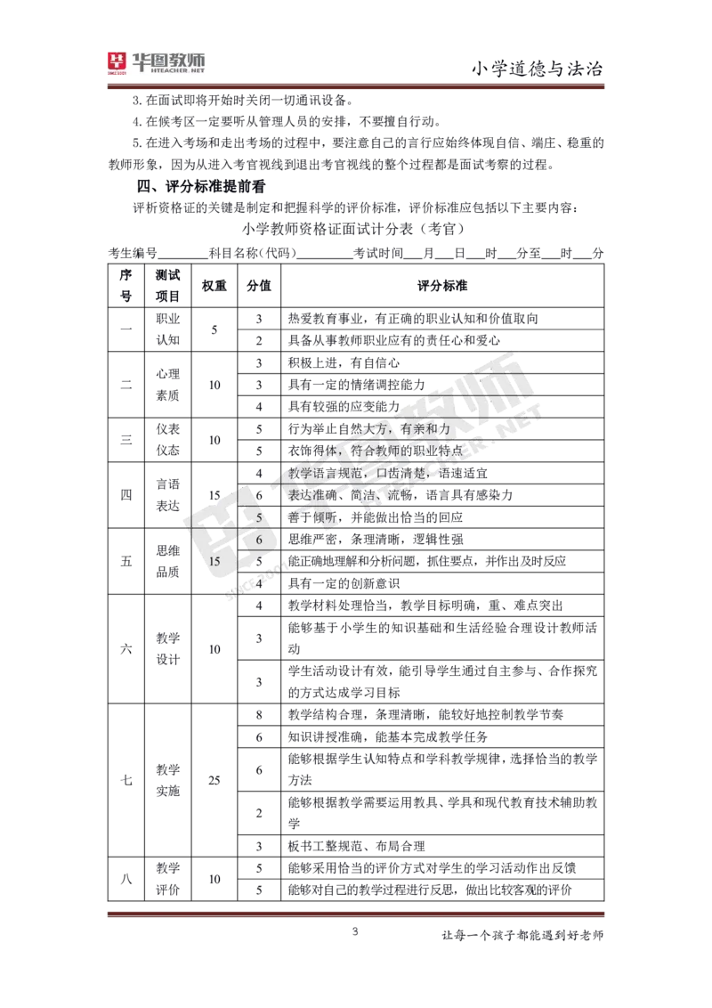道德与法治_教资初高中_教资面试2025教资面试备考资料合集_教资面试资料合集_3、教资面试资料包大全_19中小学教师资格面试试库宝书_小学
