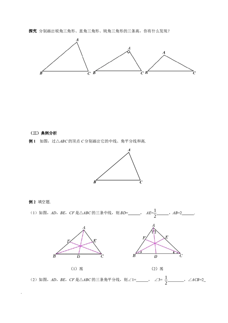 13.2.2三角形的中线、角平分线、高（导学案）_初中数学_八年级数学上册（人教版）_导学案