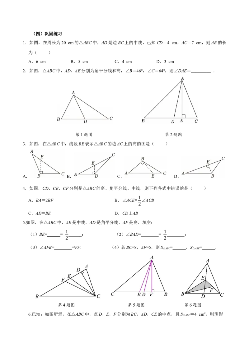 13.2.2三角形的中线、角平分线、高（导学案）_初中数学_八年级数学上册（人教版）_导学案