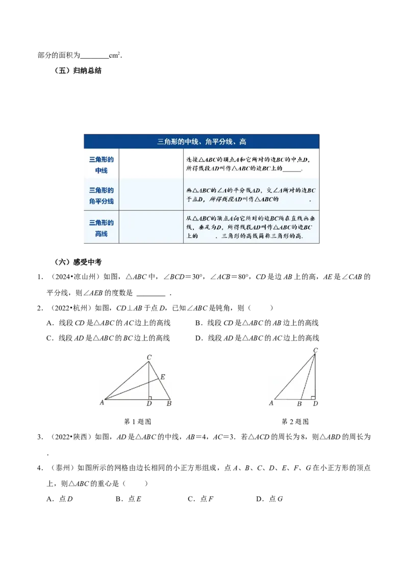 13.2.2三角形的中线、角平分线、高（导学案）_初中数学_八年级数学上册（人教版）_导学案
