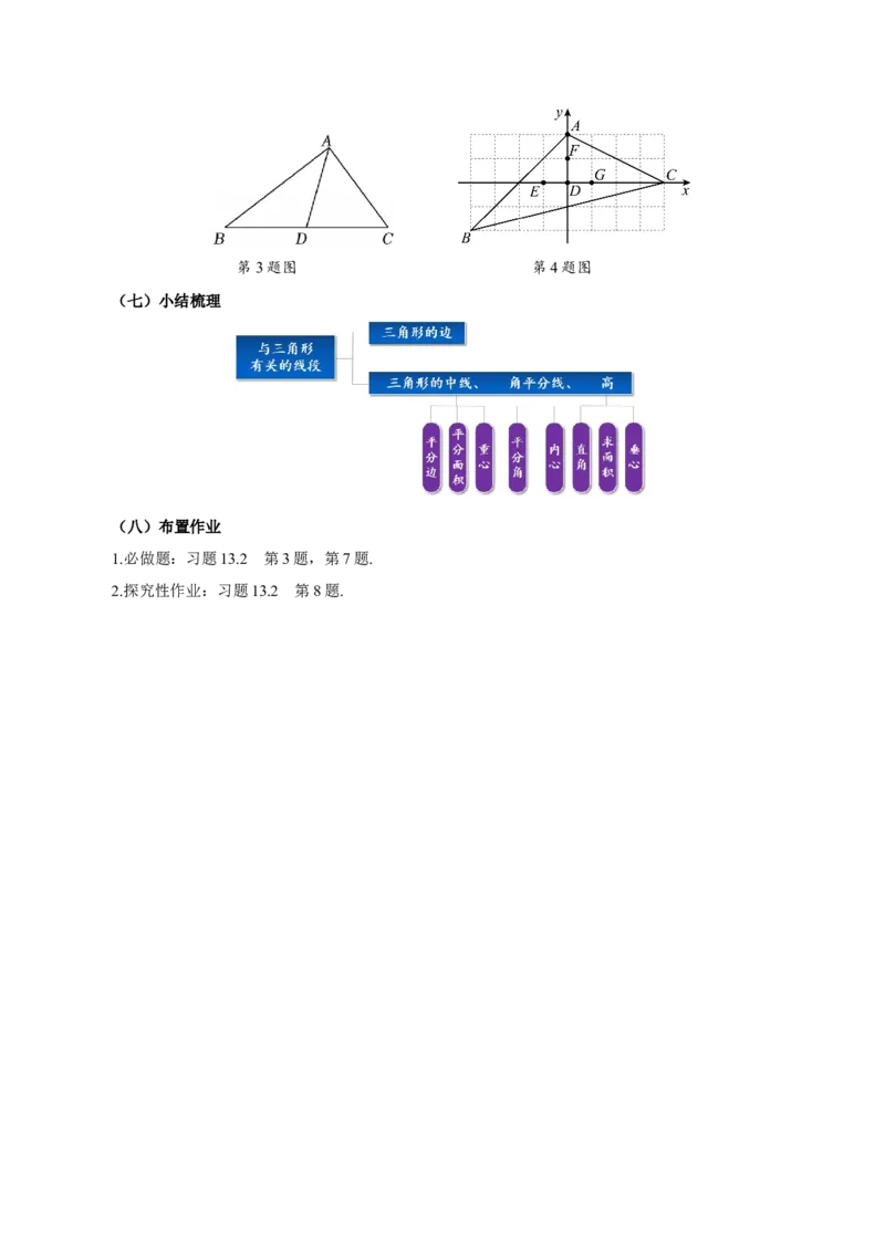 13.2.2三角形的中线、角平分线、高（导学案）_初中数学_八年级数学上册（人教版）_导学案