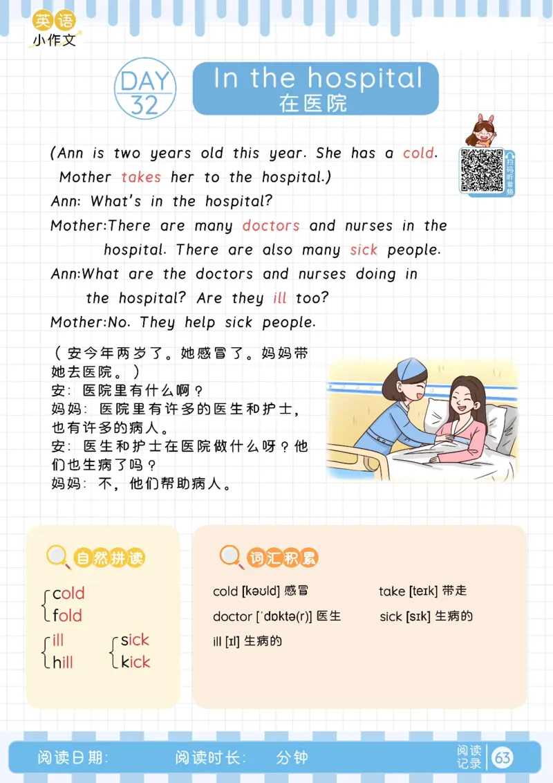 小学暑假40天英语美文晨读+练笔（Day32-40）_小学资料合集_2026版小学《暑假40天英语美文晨读+练笔》每日一练