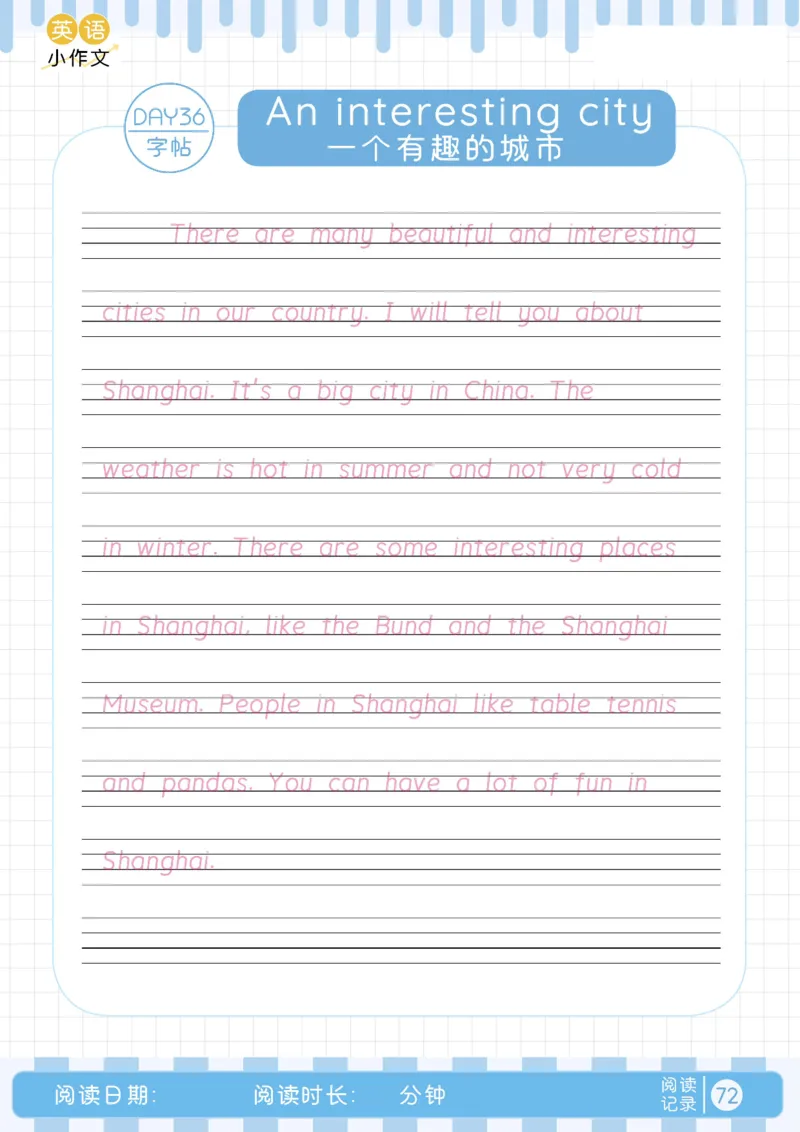 小学暑假40天英语美文晨读+练笔（Day32-40）_小学资料合集_2026版小学《暑假40天英语美文晨读+练笔》每日一练