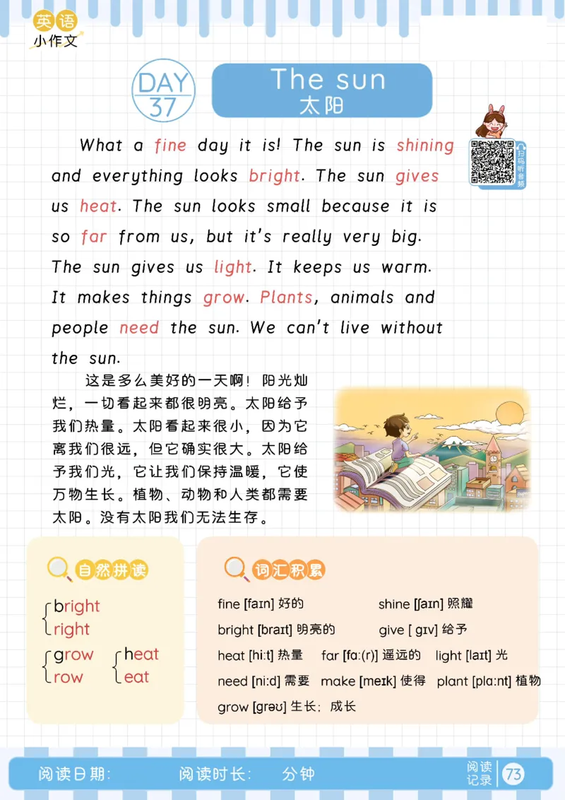 小学暑假40天英语美文晨读+练笔（Day32-40）_小学资料合集_2026版小学《暑假40天英语美文晨读+练笔》每日一练