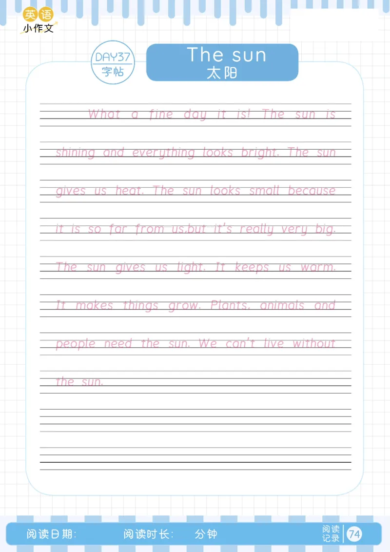 小学暑假40天英语美文晨读+练笔（Day32-40）_小学资料合集_2026版小学《暑假40天英语美文晨读+练笔》每日一练