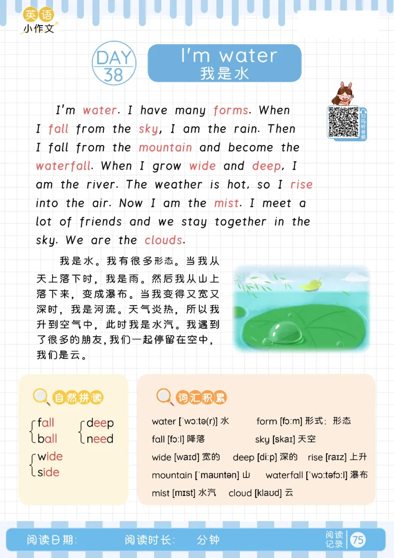 小学暑假40天英语美文晨读+练笔（Day32-40）_小学资料合集_2026版小学《暑假40天英语美文晨读+练笔》每日一练