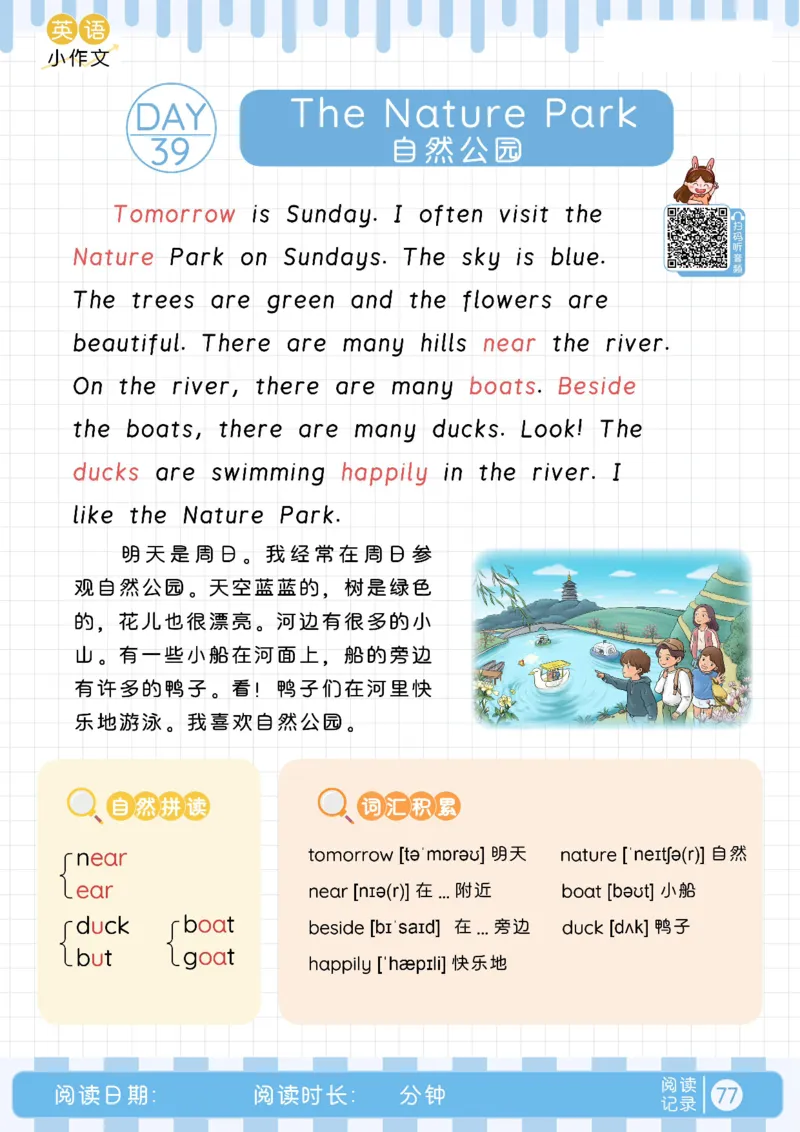 小学暑假40天英语美文晨读+练笔（Day32-40）_小学资料合集_2026版小学《暑假40天英语美文晨读+练笔》每日一练