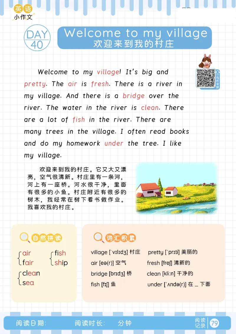 小学暑假40天英语美文晨读+练笔（Day32-40）_小学资料合集_2026版小学《暑假40天英语美文晨读+练笔》每日一练