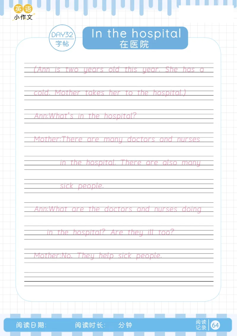 小学暑假40天英语美文晨读+练笔（Day32-40）_小学资料合集_2026版小学《暑假40天英语美文晨读+练笔》每日一练