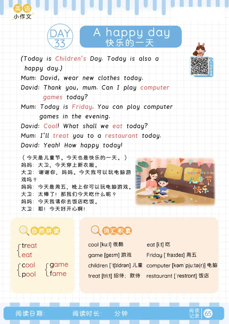 小学暑假40天英语美文晨读+练笔（Day32-40）_小学资料合集_2026版小学《暑假40天英语美文晨读+练笔》每日一练