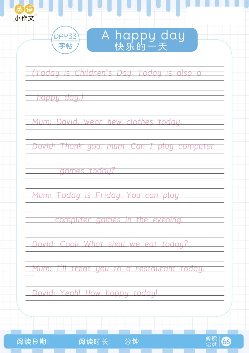 小学暑假40天英语美文晨读+练笔（Day32-40）_小学资料合集_2026版小学《暑假40天英语美文晨读+练笔》每日一练