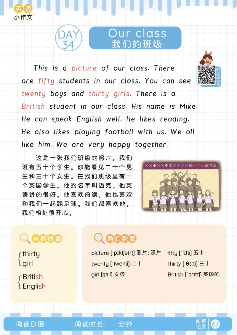 小学暑假40天英语美文晨读+练笔（Day32-40）_小学资料合集_2026版小学《暑假40天英语美文晨读+练笔》每日一练