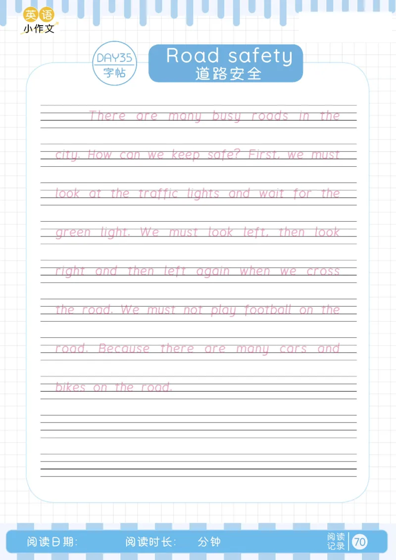 小学暑假40天英语美文晨读+练笔（Day32-40）_小学资料合集_2026版小学《暑假40天英语美文晨读+练笔》每日一练