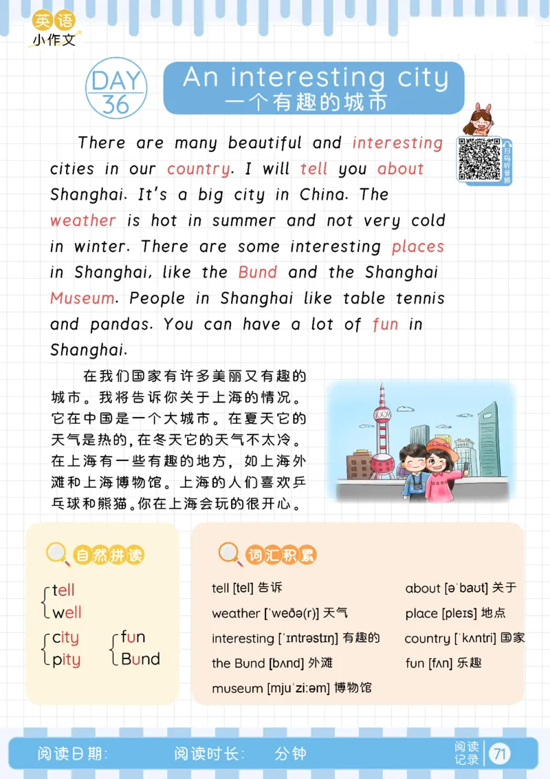 小学暑假40天英语美文晨读+练笔（Day32-40）_小学资料合集_2026版小学《暑假40天英语美文晨读+练笔》每日一练