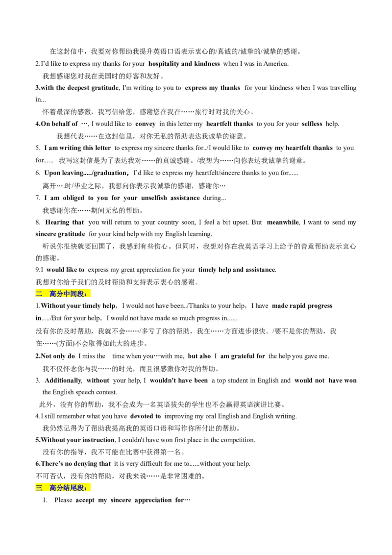 第30讲应用文写作之感谢信（讲义）-2024年高考英语一轮复习讲练测（新教材新高考）（解析版）_3.2025英语总复习_2024年新高考资料_1.2024一轮复习_第一-六部分