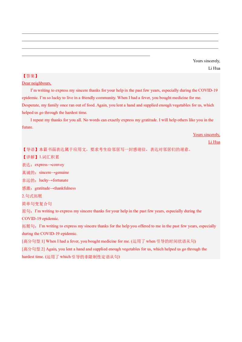 第30讲应用文写作之感谢信（讲义）-2024年高考英语一轮复习讲练测（新教材新高考）（解析版）_3.2025英语总复习_2024年新高考资料_1.2024一轮复习_第一-六部分