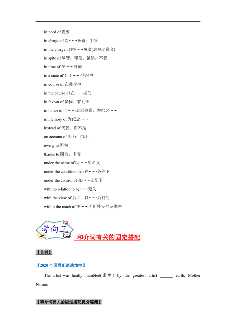 考点02-介词与语法填空（原卷版）_3.2025英语总复习_2023年新高考资料_一轮复习_备战2023年高考英语一轮复习考点帮（新高考专用）
